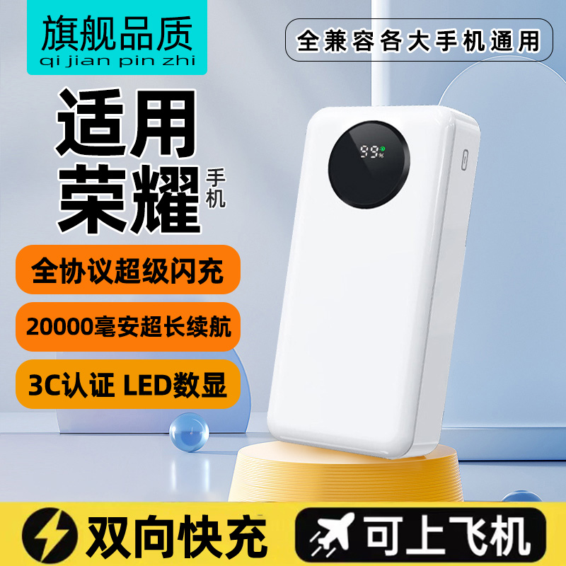 适用荣耀超级快充充电宝20000mAh大容量100pro原装90国标正品新款