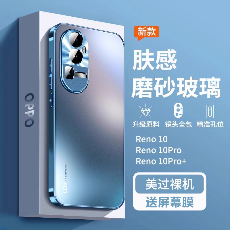 OPPOReno10手机壳新款磨砂玻璃Reno10Pro+金属镜头全包防摔保护套