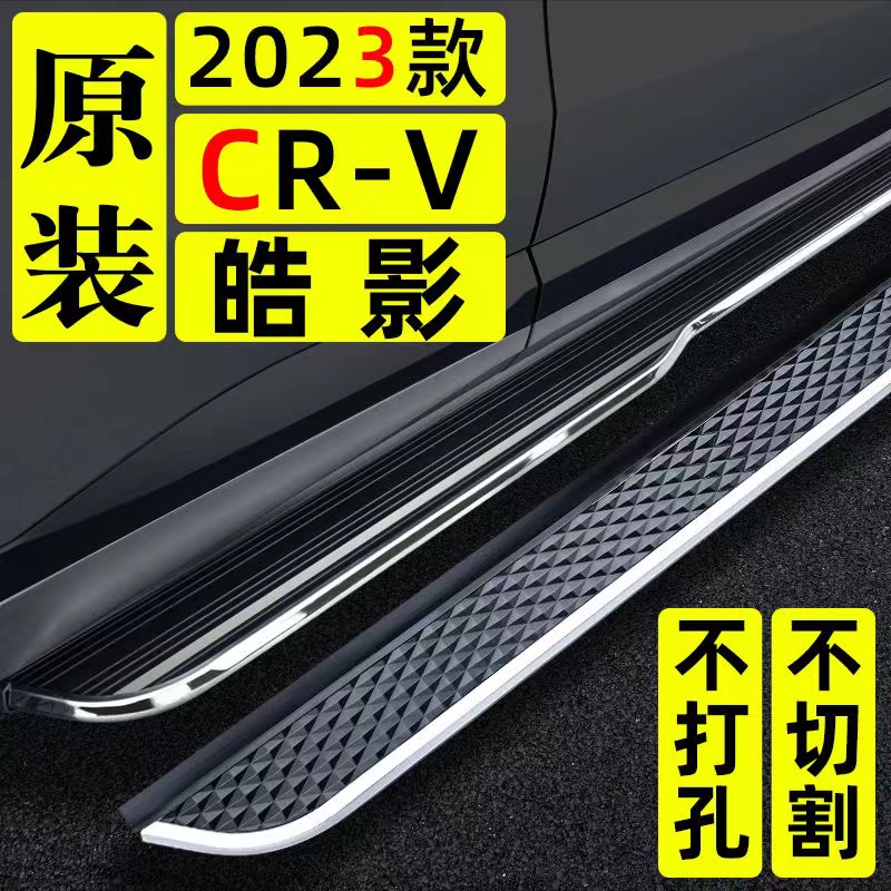 适用12-23款本田CRV原装脚踏板23年XRV脚踏皓影侧原厂广汽踏板