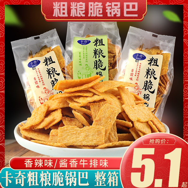卡奇粗粮脆锅巴手工散装小米豆香锅巴整箱多口味办公室休闲膨化零