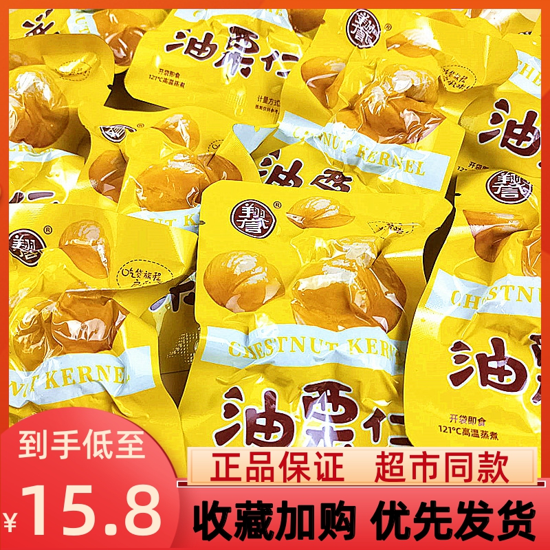 翔誉油栗仁即食板栗栗仁去壳软糯板栗独立包装休闲小吃零食散装