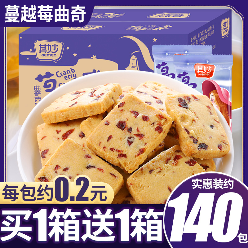 其妙蔓越莓味曲奇饼干整箱多口味饼干早餐零食小吃解馋好吃休闲食