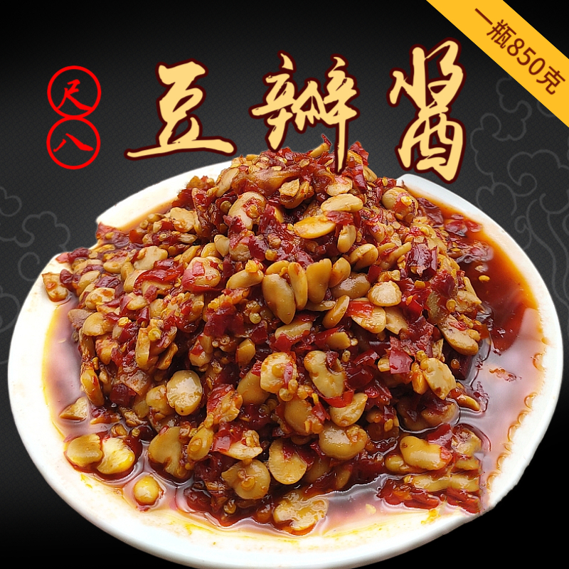 湖北特产荆州监利尺八豌豆酱豆瓣酱辣椒酱辣酱下饭菜 包邮850克