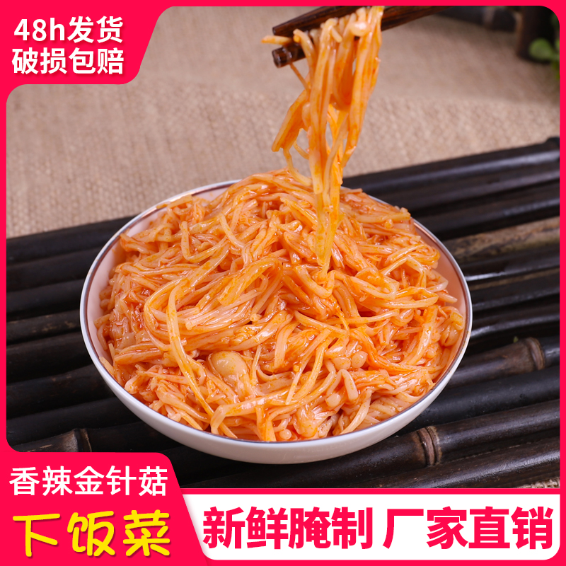 高品质即食香辣金针菇250g*2袋红油麻辣金针菇下饭菜下酒菜咸菜香