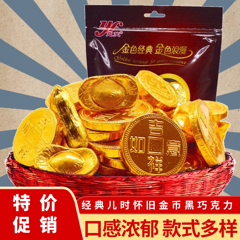 意芙金币元宝巧克力散装500g硬钱币糖果零食烘焙装饰（代可可脂）