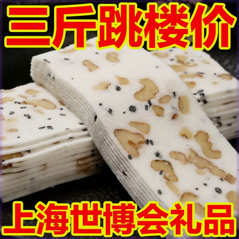 限价卖传统糕点云片糕合川桃片桂花糕米糕糯米芝麻糕零食