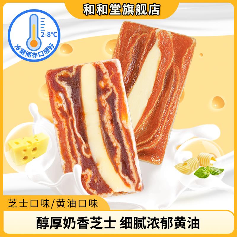 保价和和堂奶香手工富平芝士黄油夹心柿饼软糯零食甜品糕点