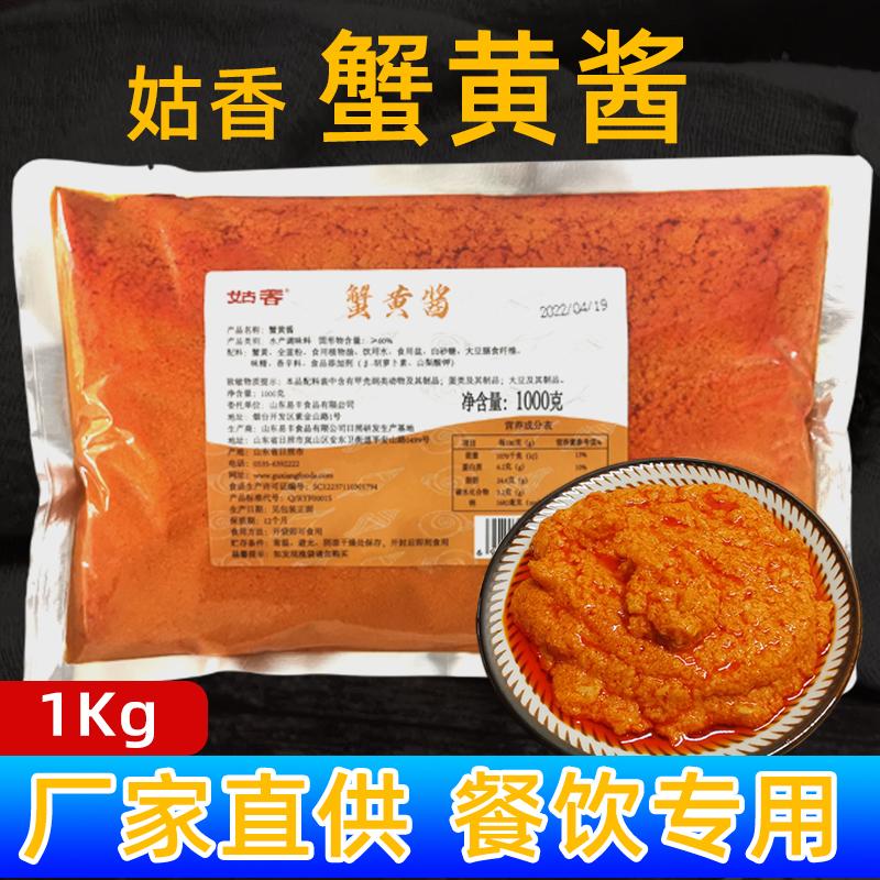 姑香蟹黄酱锅巴鸡拌饭酱拌面即食海鲜酱商用饭店2斤装山东特产