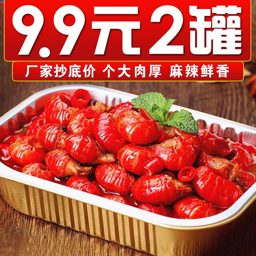 小龙虾尾罐头海鲜熟食麻辣即食虾球网红零食小吃罐装