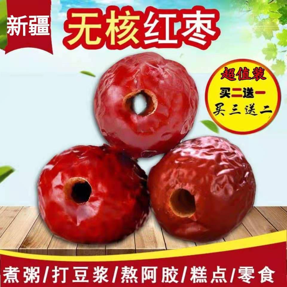 新枣新疆若羌红枣去核枣无核空心枣小枣子干枣200g散装零食