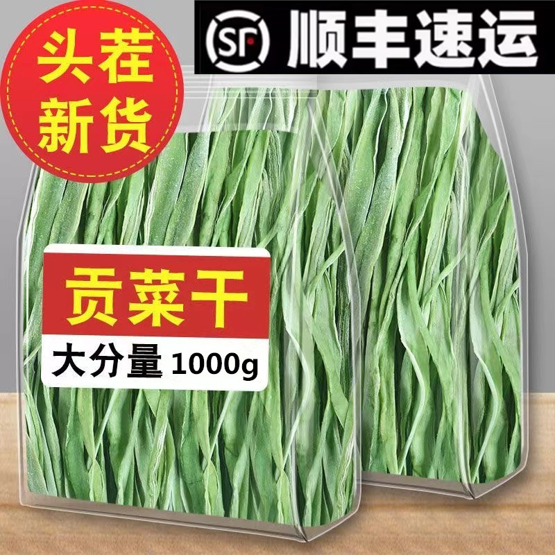 贡菜干5斤干货特级年货干菜类苔菜干脱水蔬菜干商用火锅专用苔干