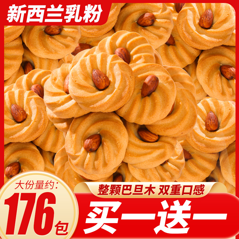 千丝巴旦木曲奇饼干坚果小饼单独小包装早餐零食休闲小吃整箱食品