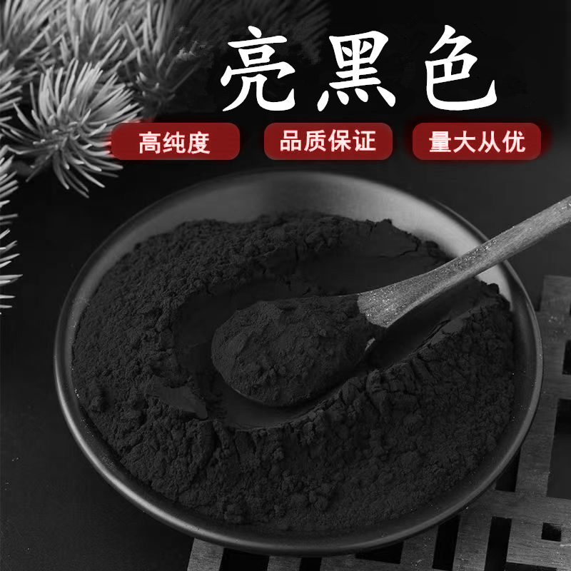 食品级黑色素 食用色素 亮黑色  烘焙饮料果汁糕点鱼饵等着色剂