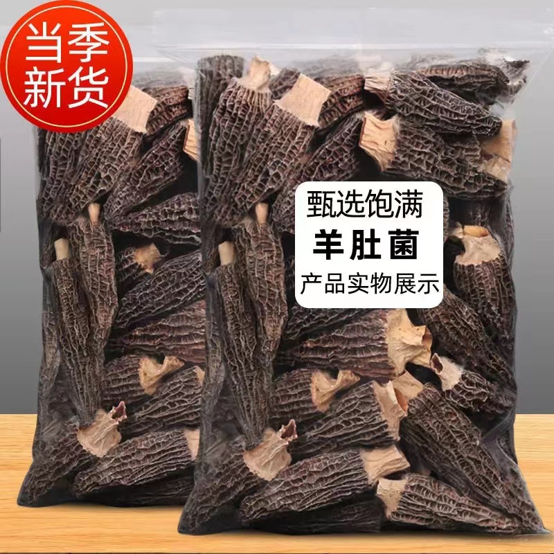 云南山珍头茬羊肚菌干货精品营养菌菇羊肚蘑菇山货煲汤食材菌汤