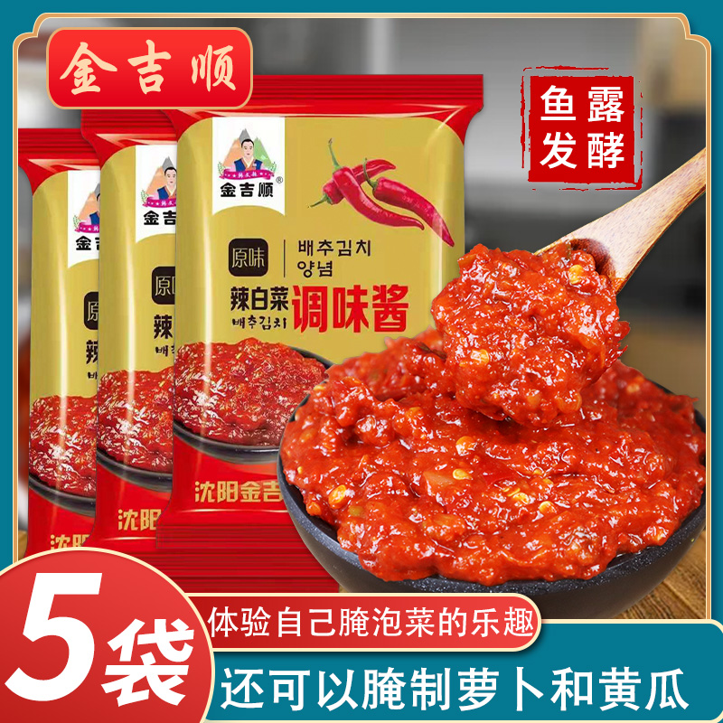 金吉顺辣白菜腌制专用调味酱料韩式泡菜腌制料延边朝鲜辣椒酱袋装