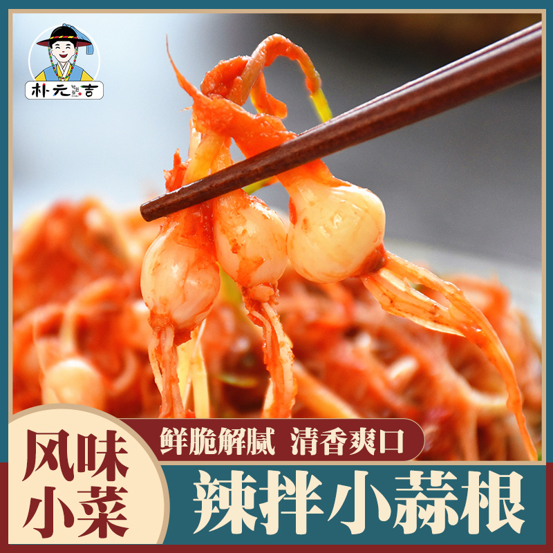 东北特产泡菜小根蒜 延边小咸菜腌制野蒜 韩式手工小葱泡菜下饭菜
