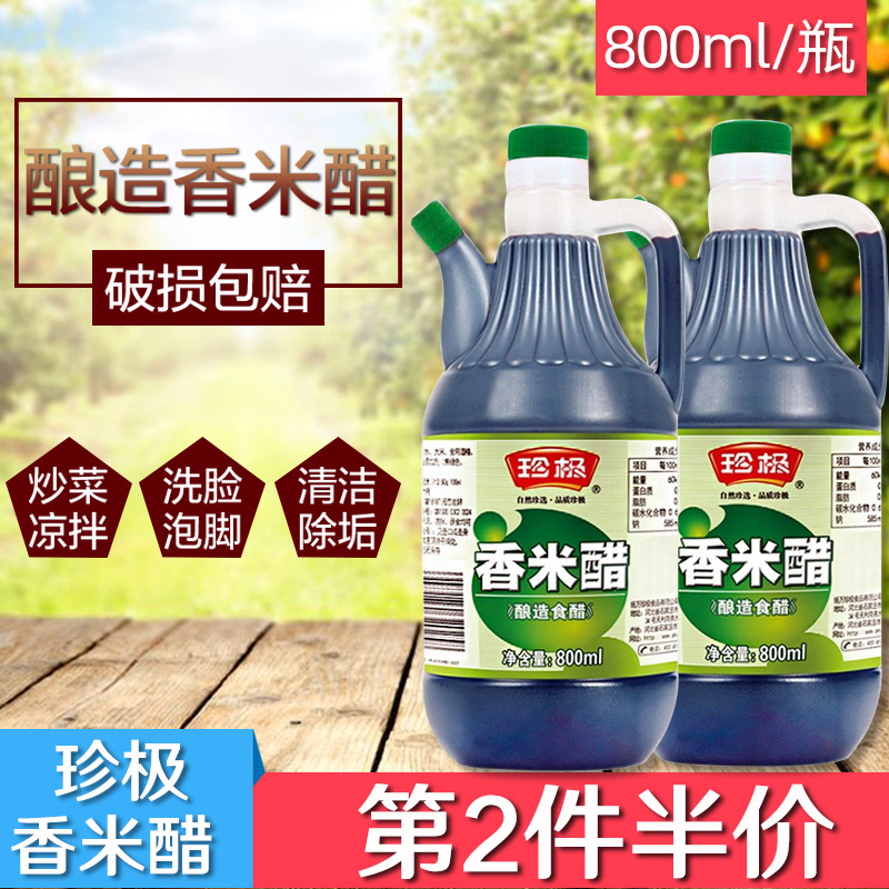 珍极香米醋800ml酿造食用醋厨房凉拌醋饺子烹饪调味料家用调味品