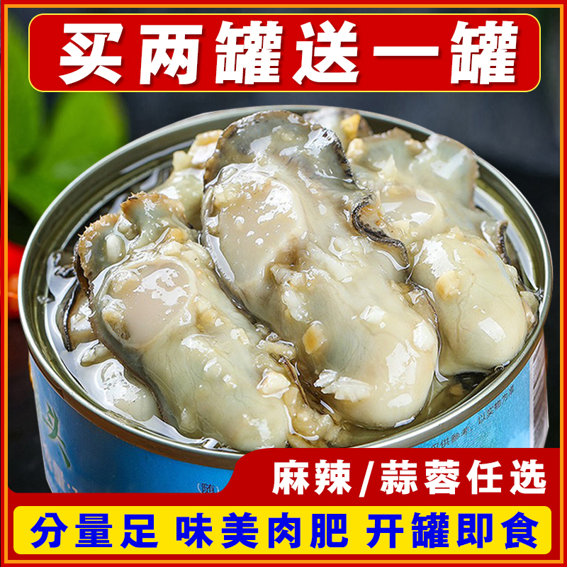 蒜蓉生蚝肉类熟食小吃海鲜罐头零食下饭菜扇贝肉花甲即食食品罐头