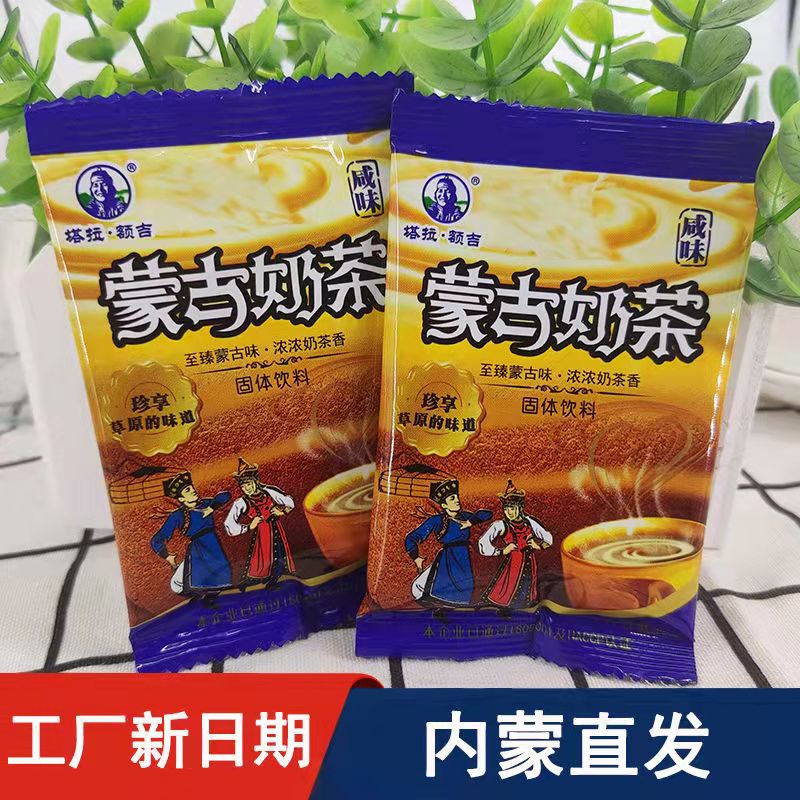 蒙古奶茶咸味内蒙古特产塔拉额吉咸味奶茶粉简装袋装包邮