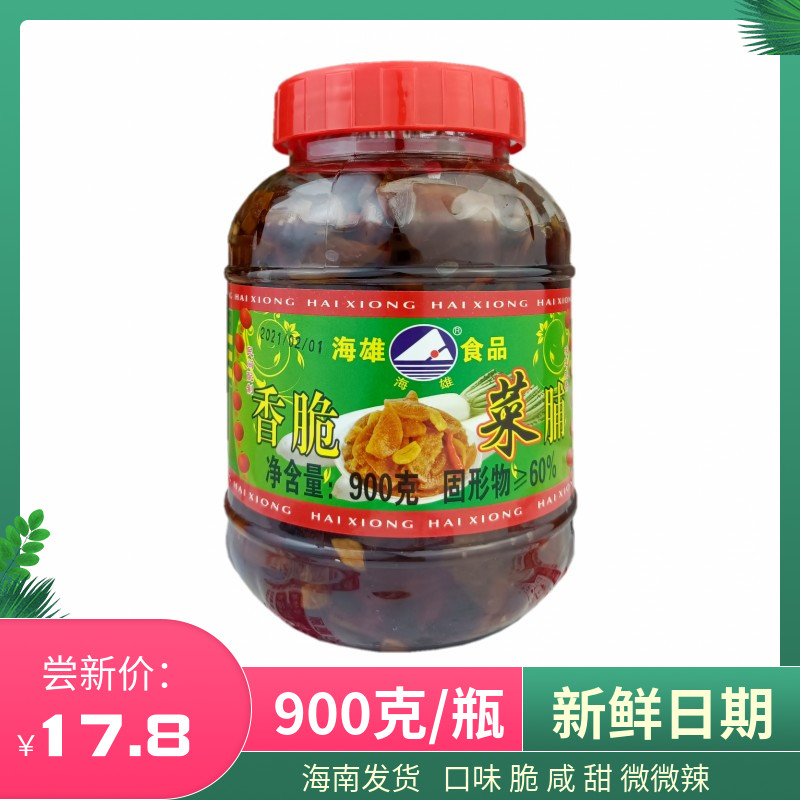 【2瓶特惠】海南特产海雄食品香脆菜脯900克X2瓶酱香萝卜干