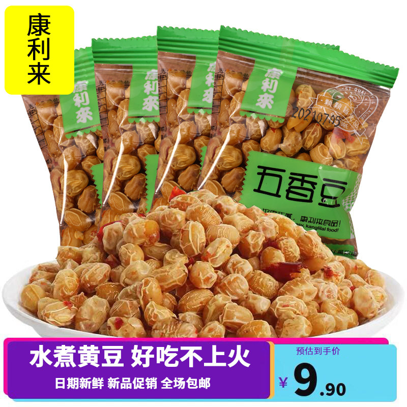 江西特产康利来五香笋豆烘干水煮黄豆五香豆独立小包休闲零食