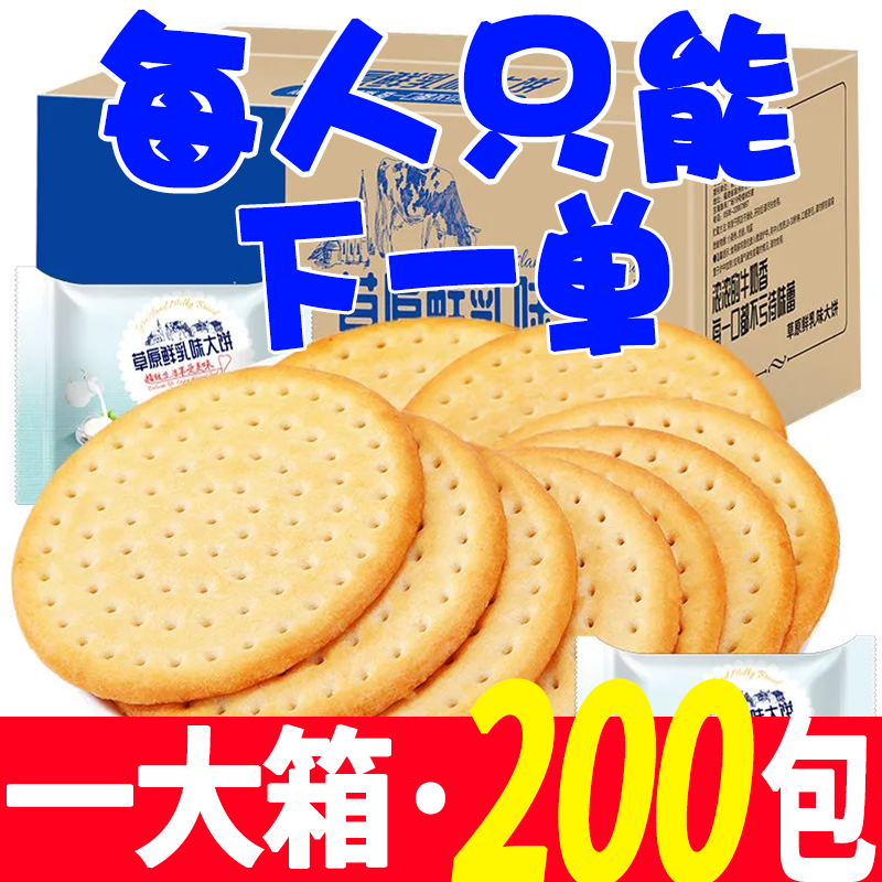 【买1箱送1箱】草原鲜乳大饼1000g牛乳饼营养早餐饼干独立包装整