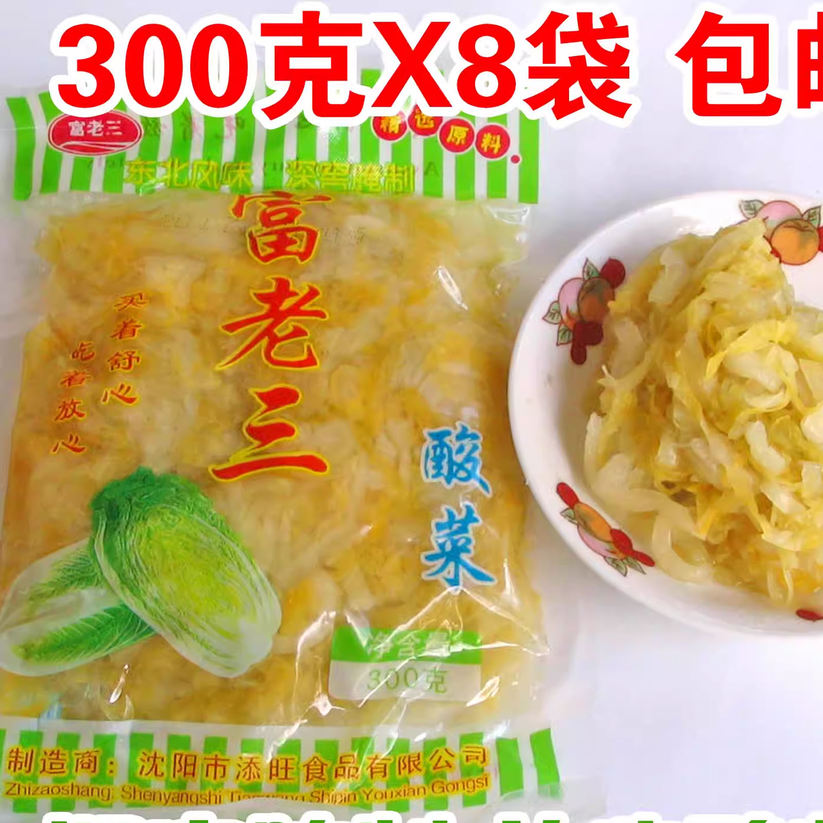 东北酸菜深窖腌制大白菜酸菜大白菜富老三酸菜丝8袋*300克