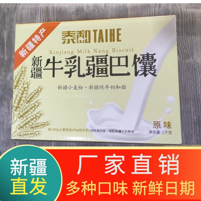 新疆泰和牛乳馕巴馕原味烧烤味玫瑰味酥油烤馕特产手工牛奶馕饼
