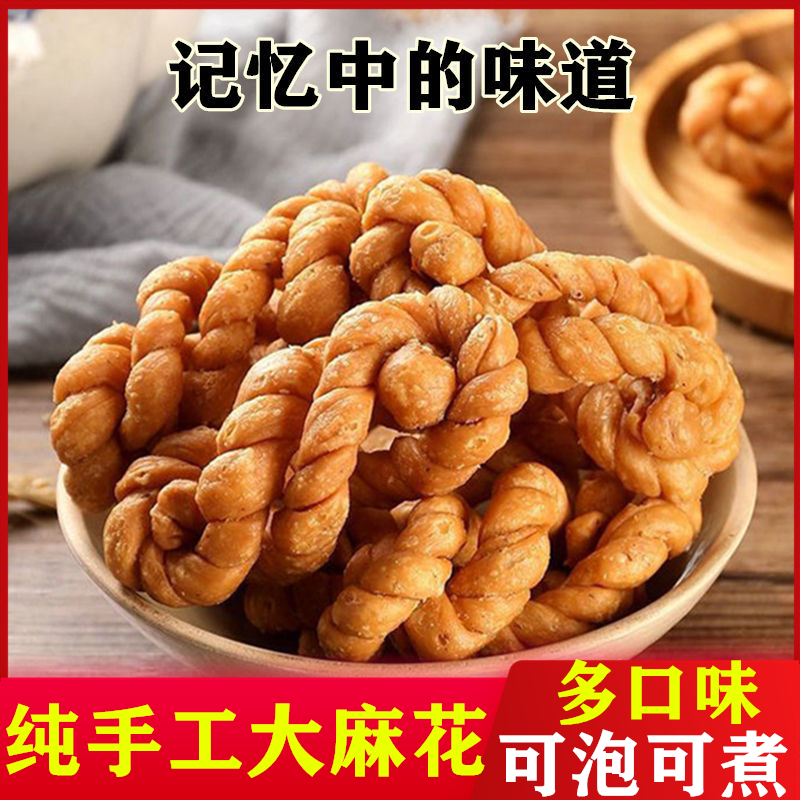 纯手工麻花湖北特产传统零食老式酥脆老面甜咸麻花休闲糕点多口味
