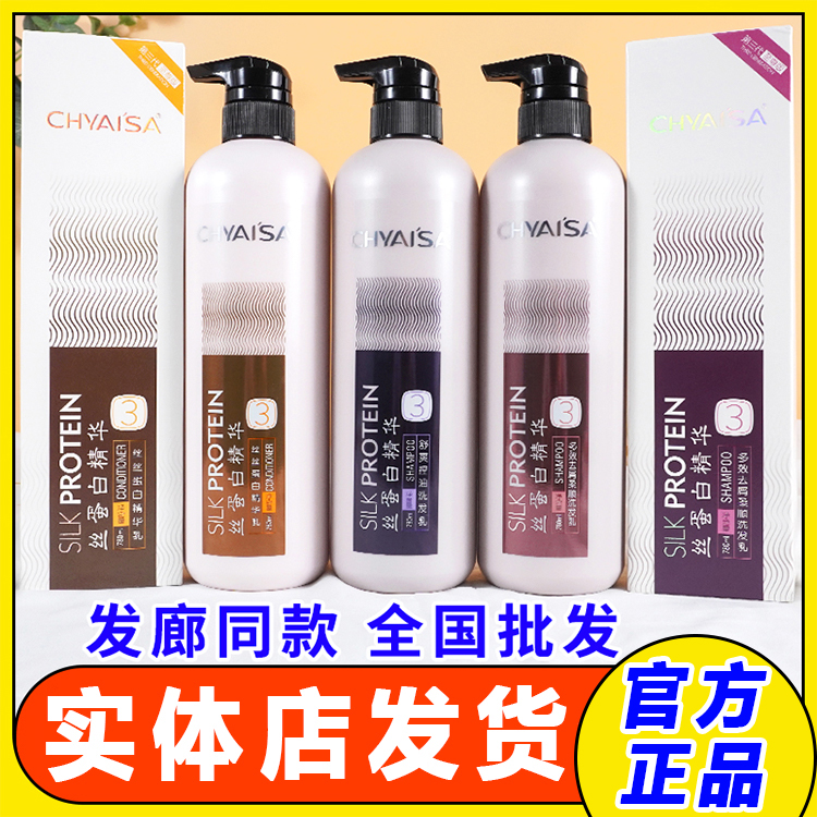 【官方正品】伊莎三代蚕丝蛋白护发洗发水留香修护舒爽去屑香氛顺滑