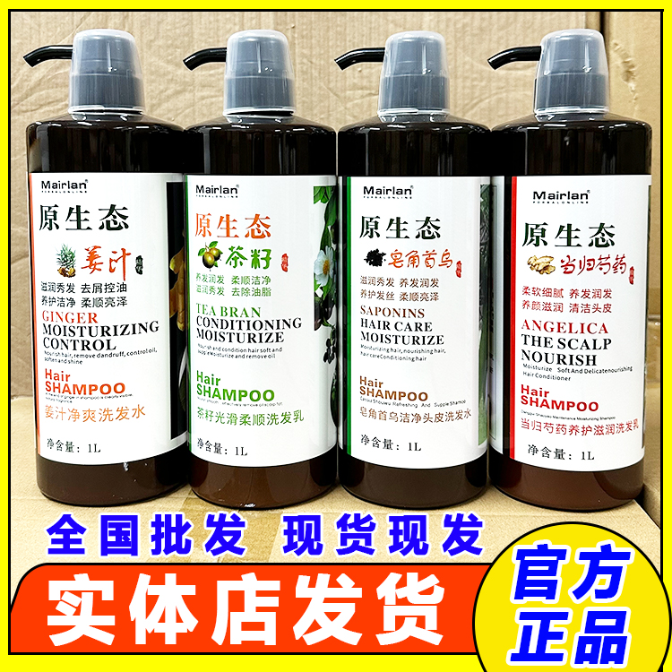 官方正品香港品诺Mairlan原生态姜汁洗发水控油清爽柔顺养发养护