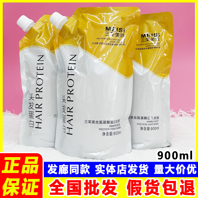 三荣美丝修护霜蛋白氨基酸护发膜柔顺滋养修护补水润丝滑倒膜水疗