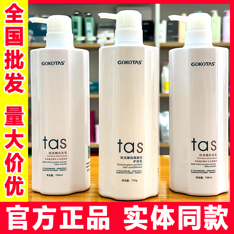欧美娜洗发水蛋白琉璃护发乳GOKOTAS柔顺留香补水修护顺滑滋养