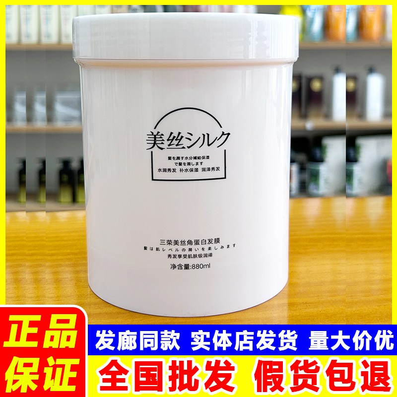 【发廊同款】三荣美丝角蛋白修护发膜滋养修护顺滑水疗倒膜补水留香