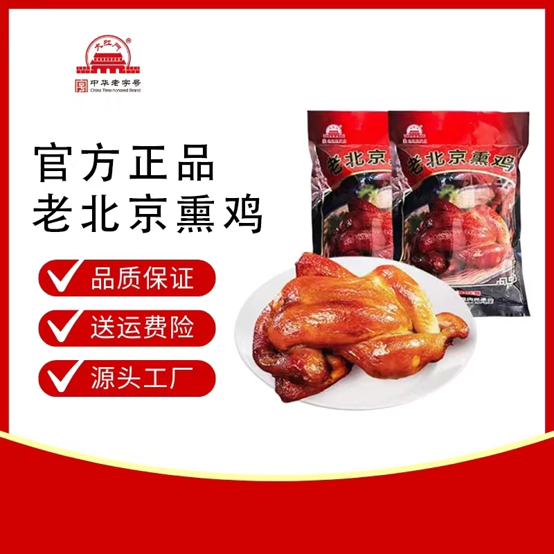 【大红门】老北京熏鸡550g*2袋