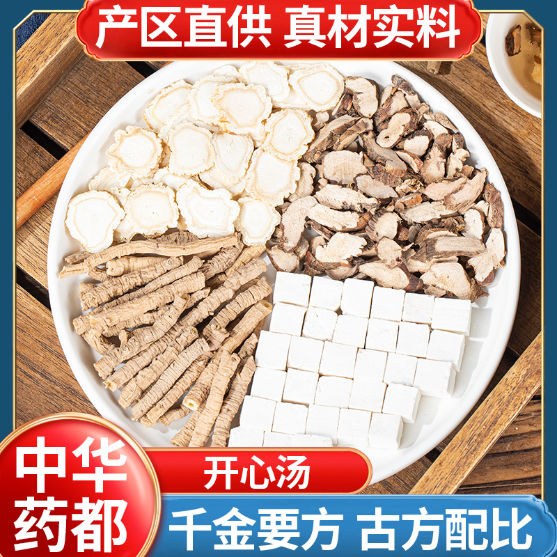 【开心汤】菖蒲远志茯苓人参