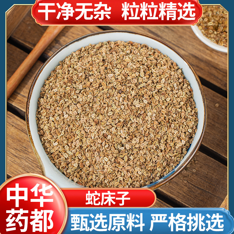 【蛇床子】粒粒精选