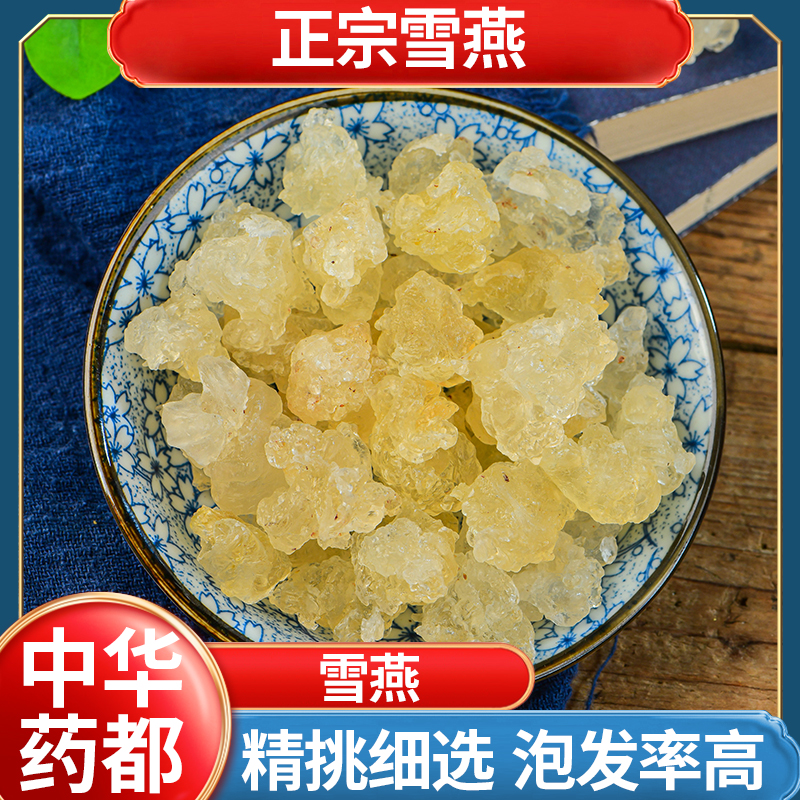 雪燕西双版纳特产搭配桃胶雪莲子炖汤爱美女生最爱