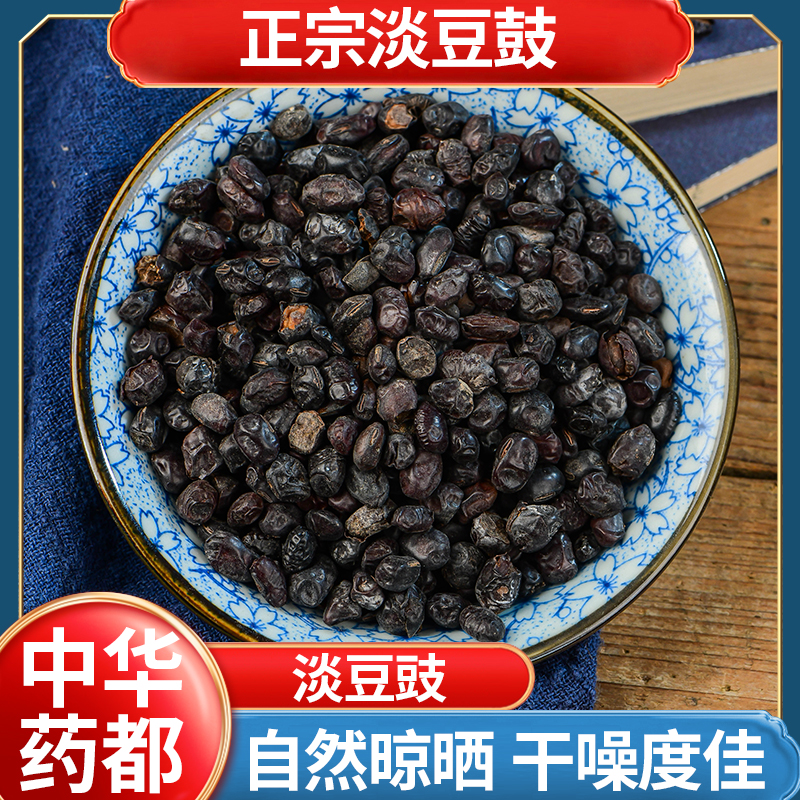 淡豆豉 黑豆 大豆黄卷 黑豆黄卷