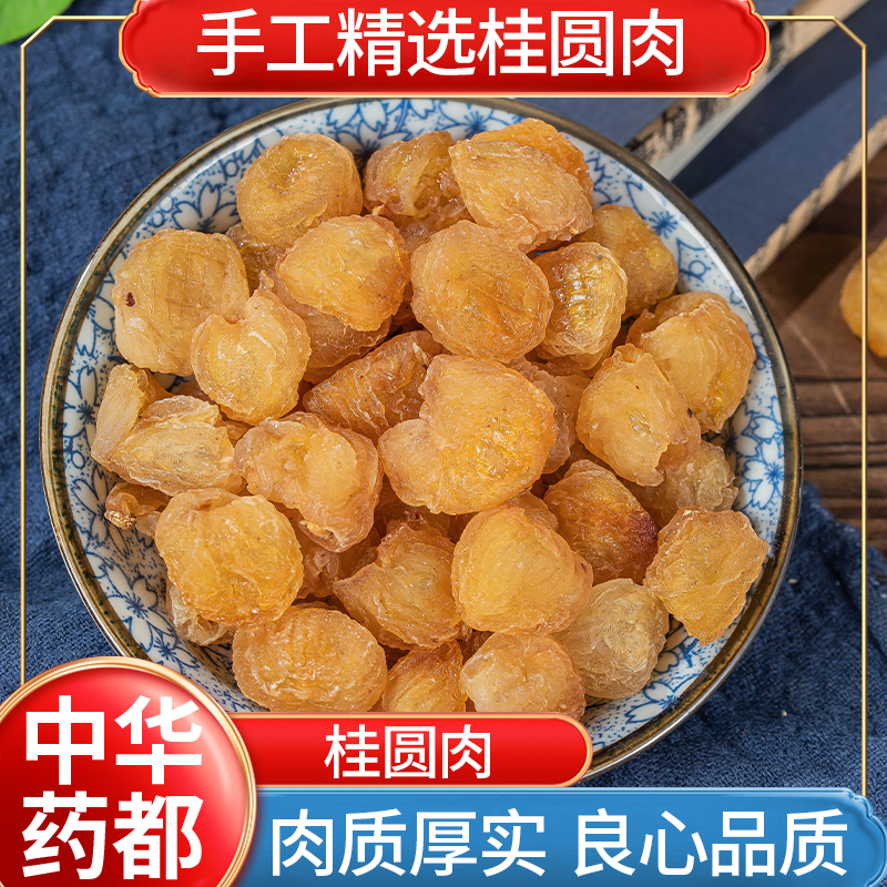 龙眼肉桂圆带壳桂圆精选道地产区自然晾晒