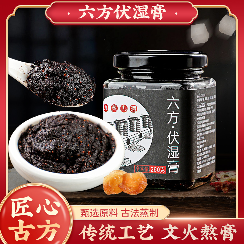 六方伏湿膏【五指毛桃茯苓桑葚龙眼山楂藿香】
