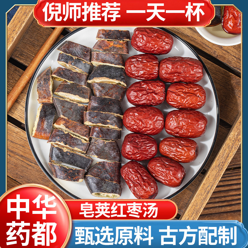 【皂荚红枣汤】皂荚红枣