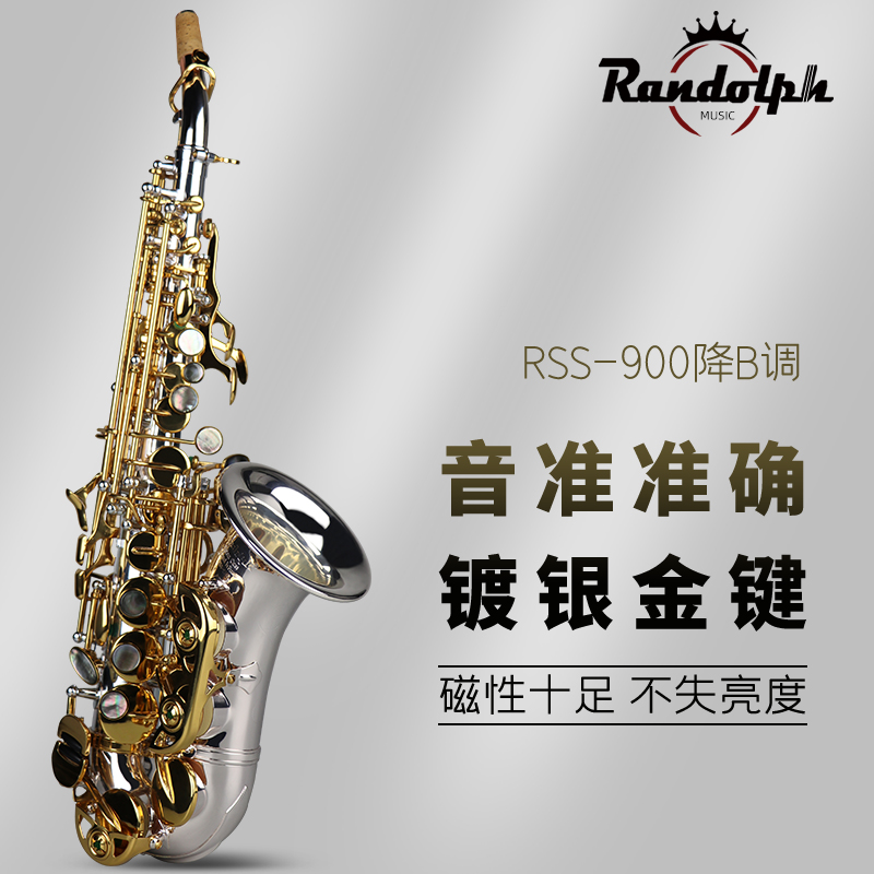 正品Randolph蓝道夫品牌900镀银高音小弯管萨克斯管乐器专业演奏