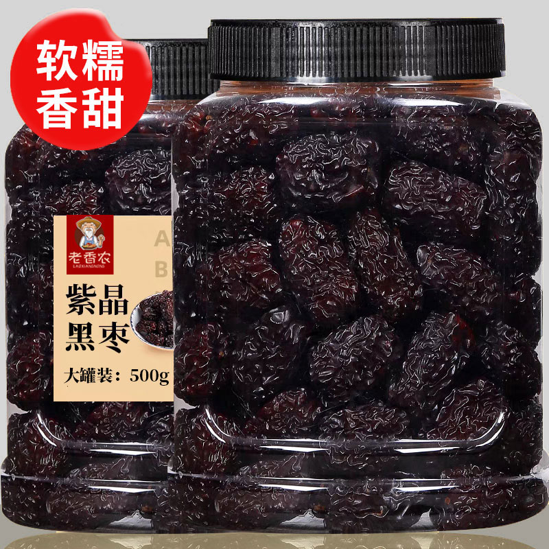 黑枣500g罐装即食优质狗头红枣紫晶枣烟熏黑枣水晶枣酸甜软糯零食