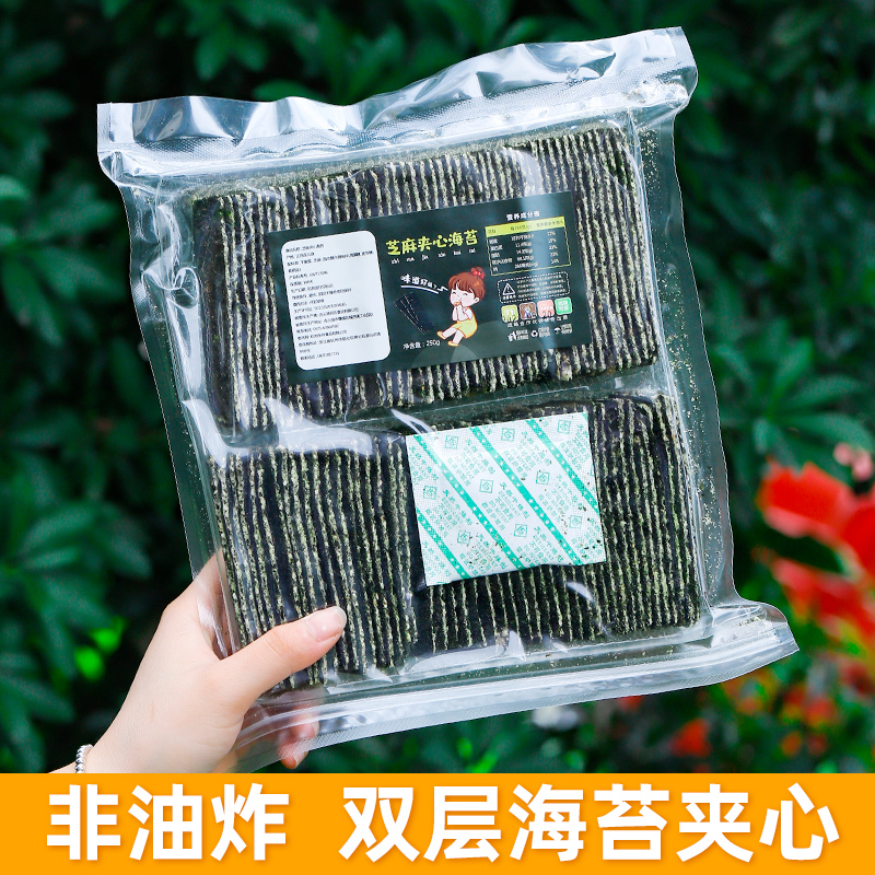 海苔夹心脆芝麻夹心海苔孕妇儿童零食即食烤海苔酥脆可口大包袋装