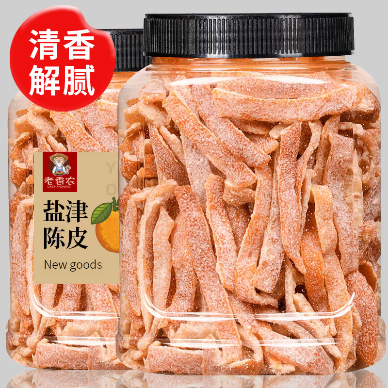 九制工艺陈皮盐津桔子皮干即食老陈皮丝孕妇小零食酸甜丁香橘子皮