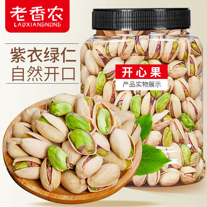 老香农新货开心果无漂白大颗粒罐装批发干果孕妇营养品质炒货零食