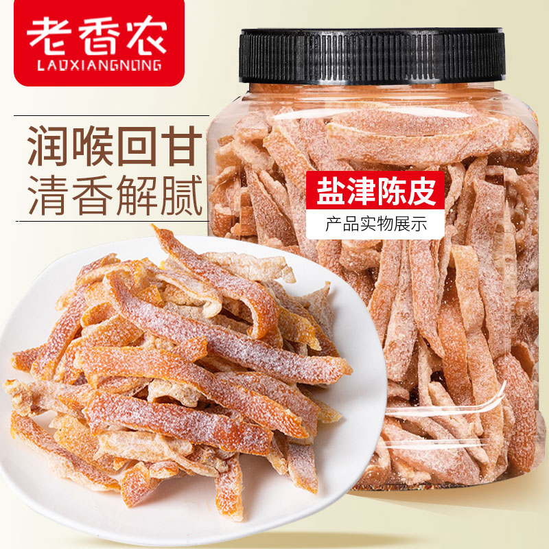九制盐津陈皮桔子皮干即食老陈皮丝酸甜丁香橘子皮孕妇小零食品