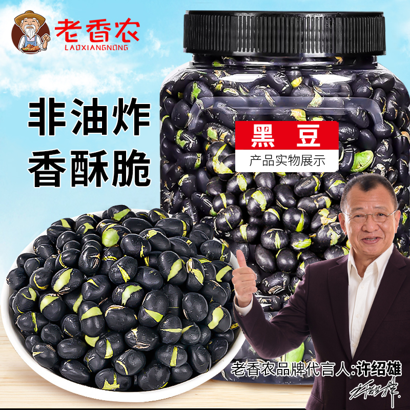 香酥黑豆500g即食农家干炒五谷绿心酥脆下酒菜无添加剂孕妇小零食