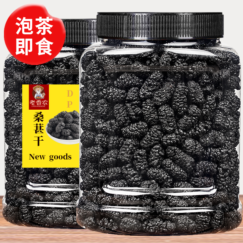 【农家桑葚干】头茬新货500g*2罐黑桑椹大颗即食泡酒茶原味无添加剂